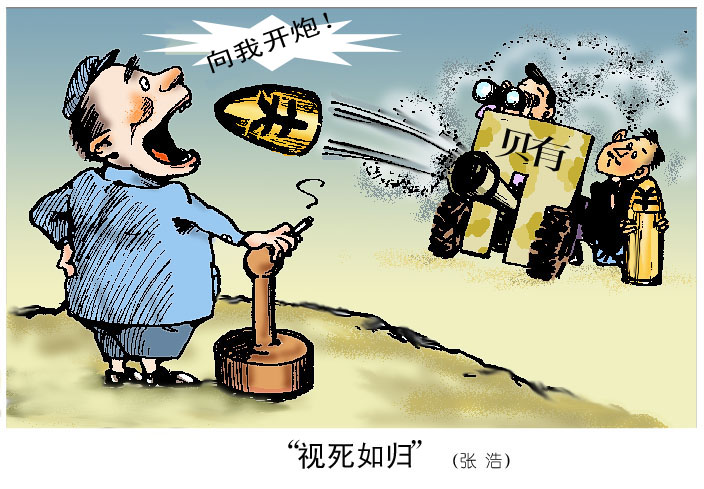 视死如归